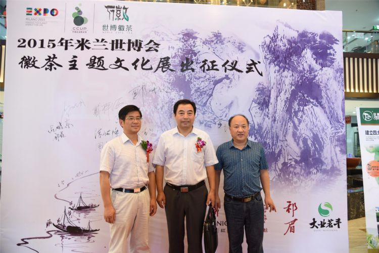 米兰世博会徽茶主题文化展出征仪式.jpg